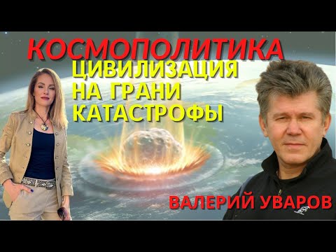 Видео: 💣 НАША ЦИВИЛИЗАЦИЯ НА ГРАНИ ГИБЕЛИ