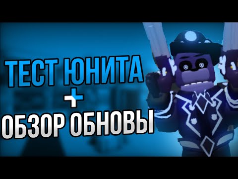 Видео: 🤠НОВАЯ ОБНОВА ЭТО ИМБА!🤠 КОВБОЙ РАНЧО НОВЫЙ СЕЗОН! *Roblox five nights td*