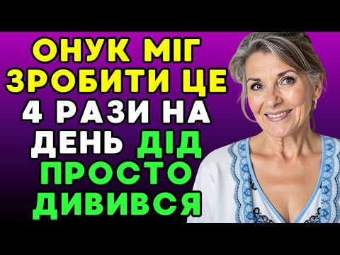 Видео: Мене відправили до бабусі в село, а там – справжні пригоди почалися!