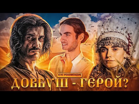 Видео: Огляд фільму "Довбуш" 🗡️