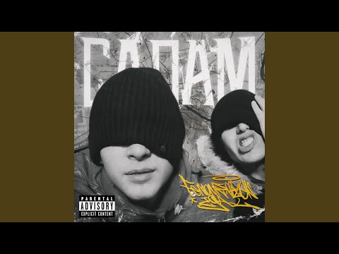 Видео: Салам