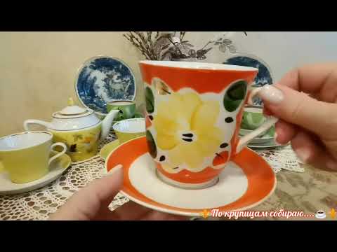 Видео: 😍Заглянем в коробку с советской посудой и посмотрим новинки ☕ #Богдановическийфз #посудассср