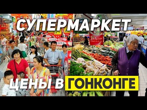 Видео: ГОНКОНГ Дороже ШАНХАЯ? Инфляция? Туры в ГОНКОНГ из Москвы Владивостока +7(964)44-44-144 ДАЛЬТУР