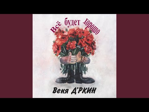 Видео: Проклятущая