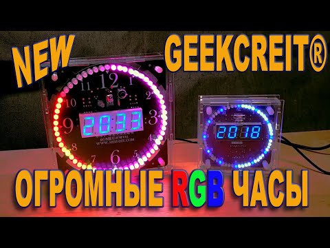 Видео: ✅ Geekcreit DIY RGB Clock DS1302 ⚡ Kit набор сборка больших электронных часов с RGB светодиодами