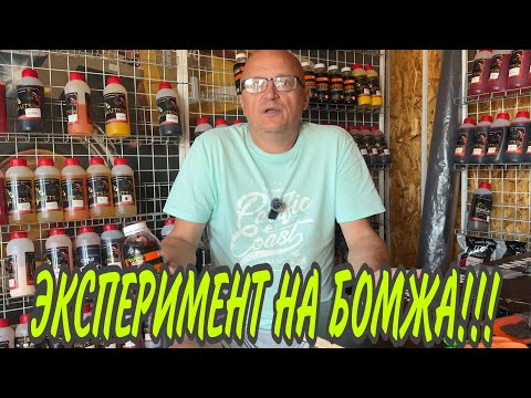 Видео: ЭКСПЕРИМЕНТ НА БОМЖА!!!