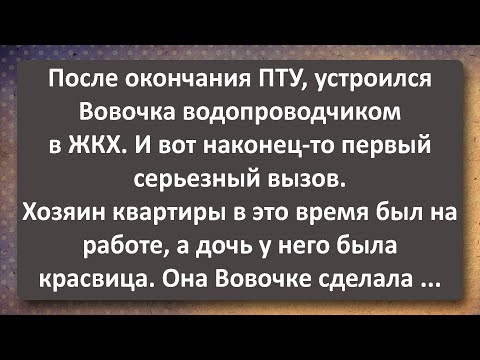 Видео: ПТУшник Вовочка и Дочка Красавица! Сборник Самых Свежих Анекдотов!