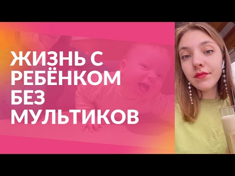 Видео: Как проводить время с ребёнком без мультиков и всё успевать