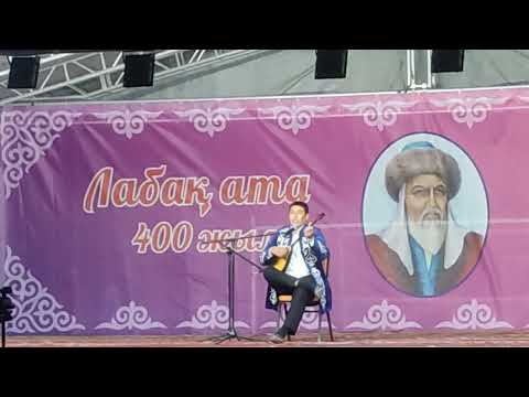 Видео: Лабақ Ата Асында Жақсыбек Жыршы