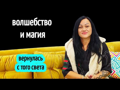 Видео: МАГИЯ▪️ПРЕДАТЕЛЬСТВО ▪️ ВОЛШЕБСТВО 🔥НЕВЕРОЯТНАЯ ИСТОРИЯ ЖИЗНИ▪️отношения с психопатом🙉