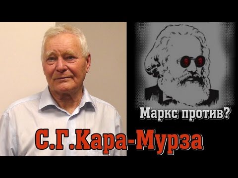 Видео: С.Г.Кара-Мурза о марксистских представлениях об этничности