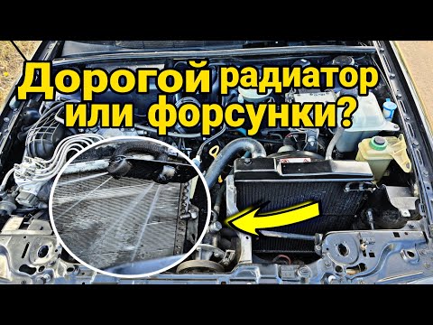 Видео: Греется двигатель? Дорогой радиатор или форсунки? ПРОВЕРЯЮ