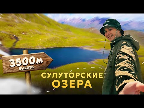 Видео: СУЛУТОРСКИЕ ОЗЕРА | ТОО АШУУ | 4K