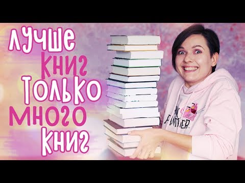 Видео: КНИЖНЫЕ ПОКУПКИ 📚 💗 ЗАПАСЫ НА ОСЕНЬ!