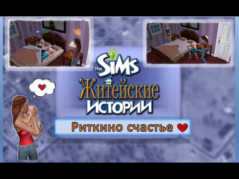 Видео: История Ритолетты🤰💍 | Альтернативная развязка её истории!💃💘