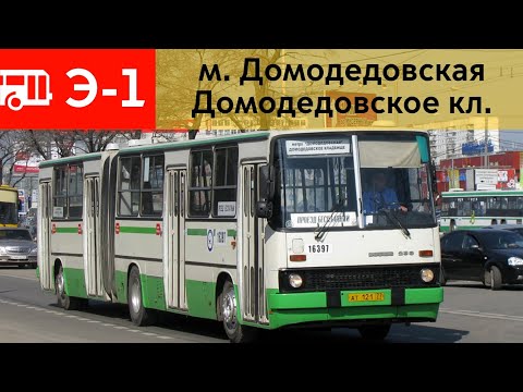 Видео: Информатор Автобуса Э-1