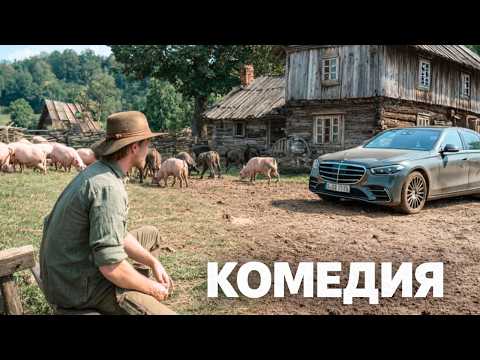 Видео: КОМЕДИЯ ЗАСТАВИТ ВАС ОТДОХНУТЬ И ПОСМЕЯТЬСЯ ДО СЛЁЗ | ЖЕНИХ НО НЕ ТОТ | Убойная русская комедия