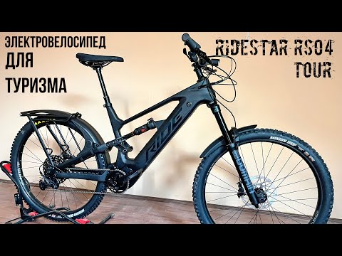 Видео: Ridestar RS04 TOUR - Самый комфортный Электровелосипед для активного туризма