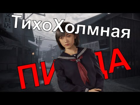 Видео: Очень Кратко SILENT HILL f