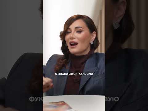 Видео: Загорелся диван с Hermes Birkin в клубе / Аннэтэс Рудман [Мария Абрамова подкаст]