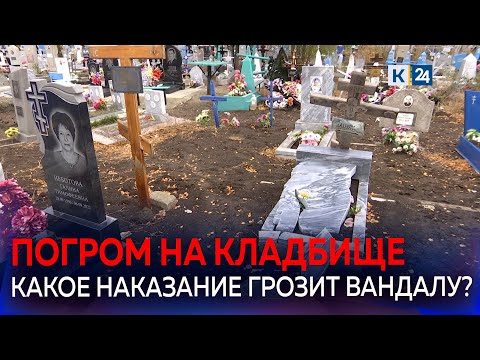 Видео: На Кубани полиция поймала вандала, который разрушили памятники на кладбище