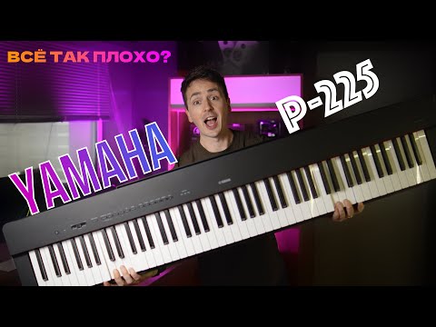 Видео: Yamaha P-225 | Обзор и сравнение с Yamaha P-145, что выбрать? #yamaha