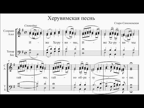 Видео: Херувимская песнь (Старо-Симоновская)