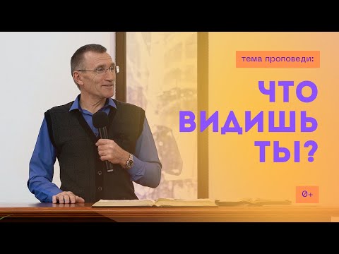 Видео: Что видишь ты? Андрей Берглезов