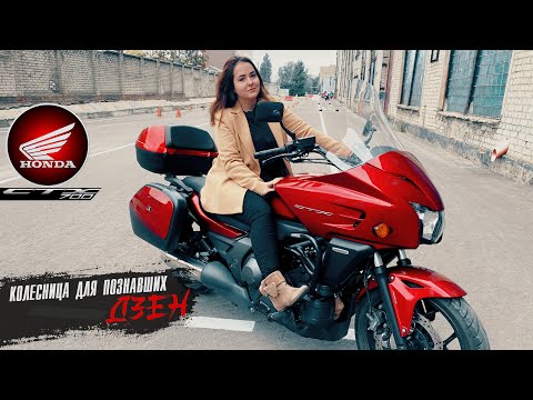 Видео: Honda CTX700  Тест от Ксю:RoadEmotional