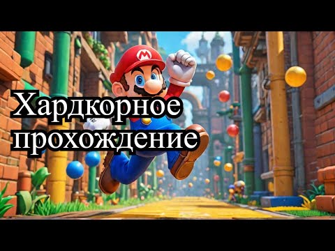 Видео: Японский Марио - Прохождение Kaizo Mario World на русском языке