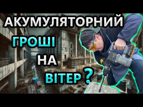 Видео: 🤔  Догнав БРЕНДИ ? ProCraft Акумуляторний Перфоратор HD 20A