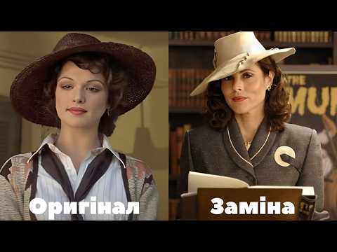 Видео: Акторські заміни, після яких фільми стали тільки гірші
