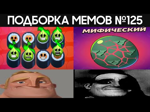Видео: Подборка мемов по Brawl Stars из TikTok №125