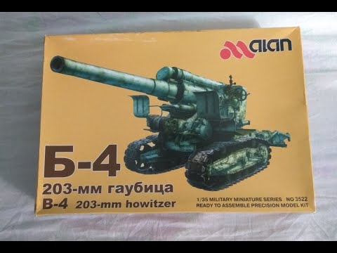 Видео: Обзор на набор 203-мм гаубицы Б-4, от фирмы ALAN. 1:35. арт.-3522