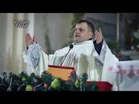 Видео: Что такое счастье для священника? История ксендза из небольшого агрогородка Вороняны // Хорошие люди