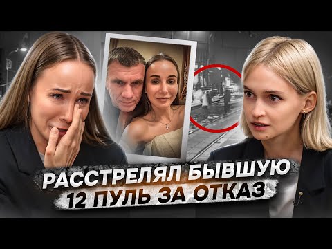 Видео: «Выпустил в меня 12 пуль» | Чудом выжила после нападения бывшего