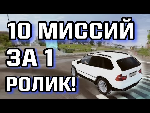 Видео: ПРОШЁЛ 10 МИССИЙ ЗА 1 РОЛИК #8 ! MadOut2 BCO |