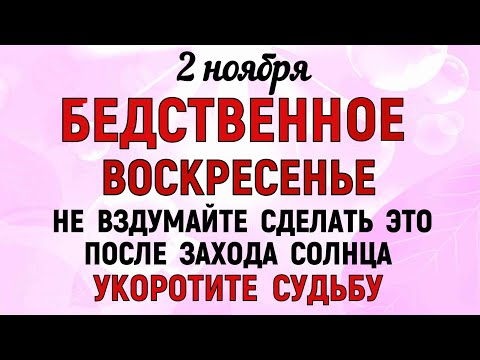 Видео: 2 ноября Артемьев День. Что нельзя делать 2 ноября Артемьев День. Народные традиции и приметы Дня