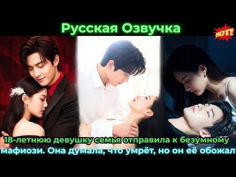 Видео: 18-летнюю девушку семьяотправилакбезумномумафиозиОна думала что умрётно оеёобожал#ceo #drama #дорама