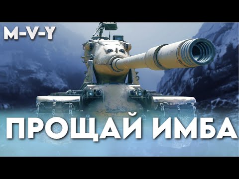 Видео: #shorts  M-V-Y - Последняя неделя до нерфа,успею ли взять 3 отметки?