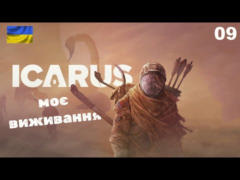 Видео: ICARUS. Частина 9. Ведмідь та мости