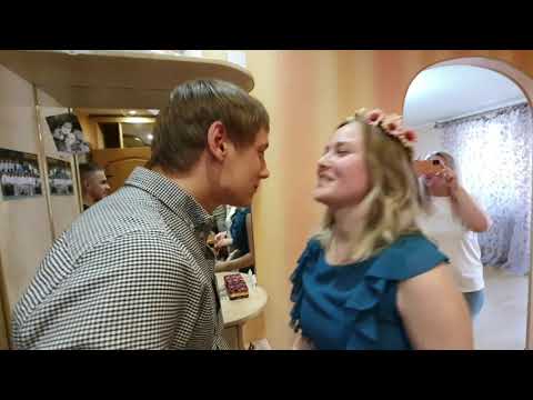 Видео: Сватовство в наше время