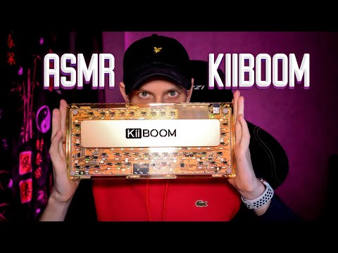 Видео: Асмр распаковка самой необычной клавиатуры 2023 года kiiboom phantom 81 asmr