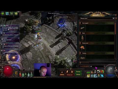 Видео: Патч вышел, стало лучше? | Path of Exile 3.27 !build !private