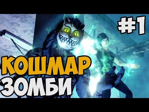 Видео: ВЭЙ ШЕНЬ ПРОТИВ ЗОМБИ КОТА ► Sleeping Dogs DLC Кошмар в Норт Поинте Прохождение На Русском - Часть 1