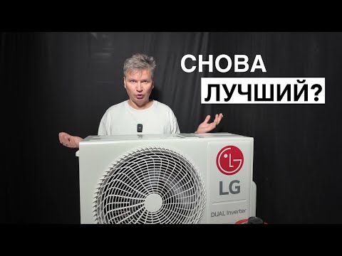 Видео: Обзор кондиционера LG P07EP2.NSAR / P07EP2.UA3R серия MEGACOOL