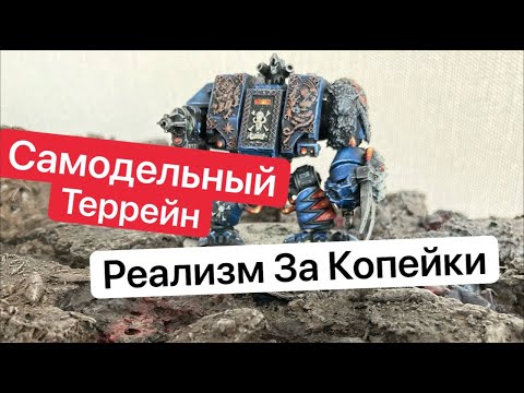 Видео: Ваха по-дешману | Террейн за копейки