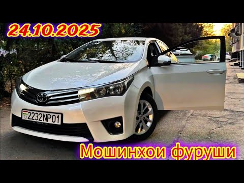 Видео: Мошинхои фуруши ДУШАНБЕ 24.10.2025 ТАНГЕН Opel Zefira Toyota Prius Corolla HYUNDAI SANATA Avante....