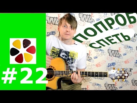 Видео: Попробуй спеть вместе со мной- Кино (В.Цой) Разбор, кавер, аккорды, бой, вступление, на гитаре