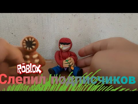 Видео: Слепил подписчиков из телеграм канала 💥 #пластилин #лепка 